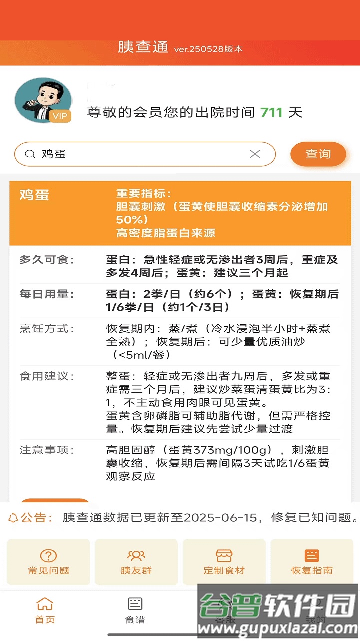 胰查通APP 下载截图3