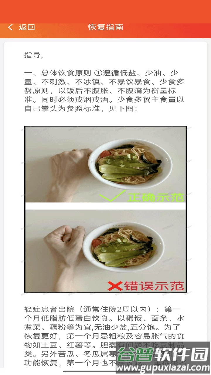 胰查通APP 下载截图4