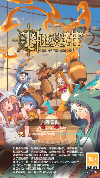 飞艇英雄最新版截图4