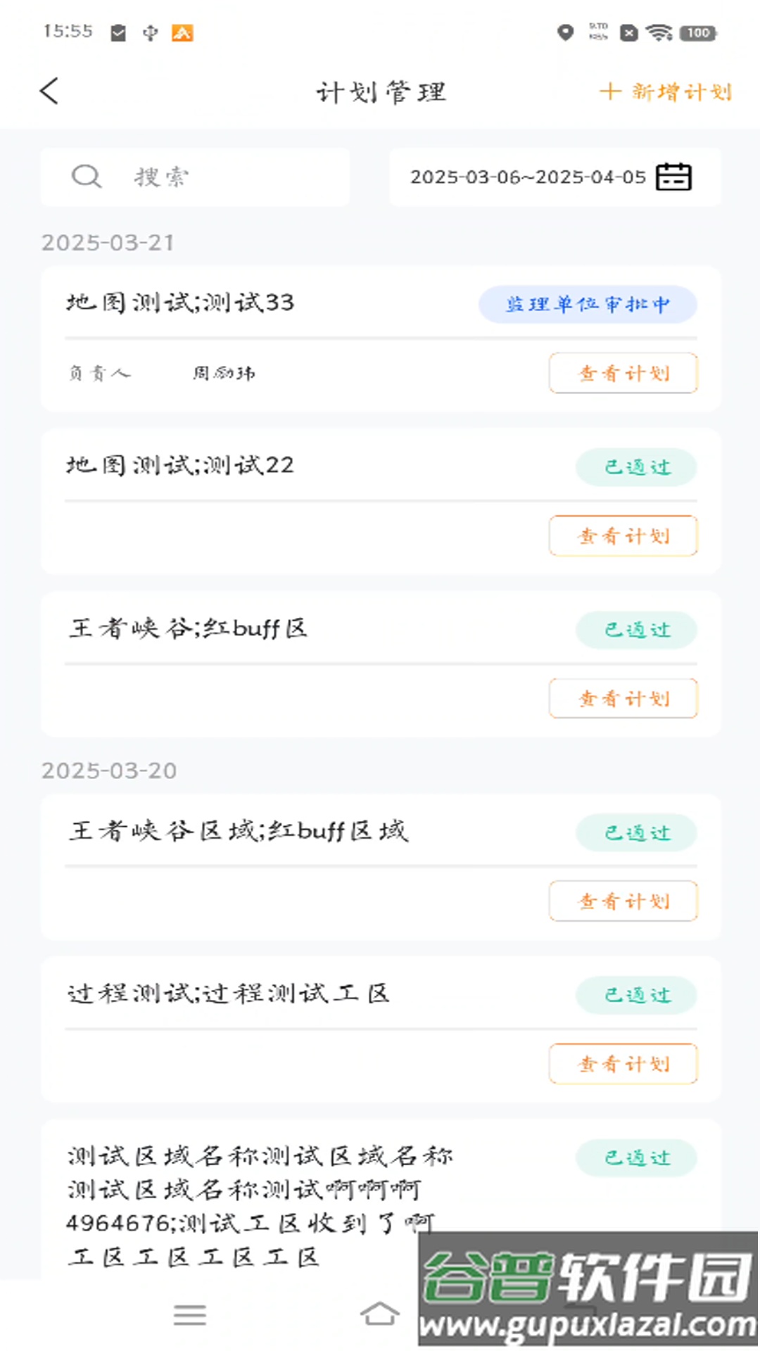 经纬万达数字建造app截图1
