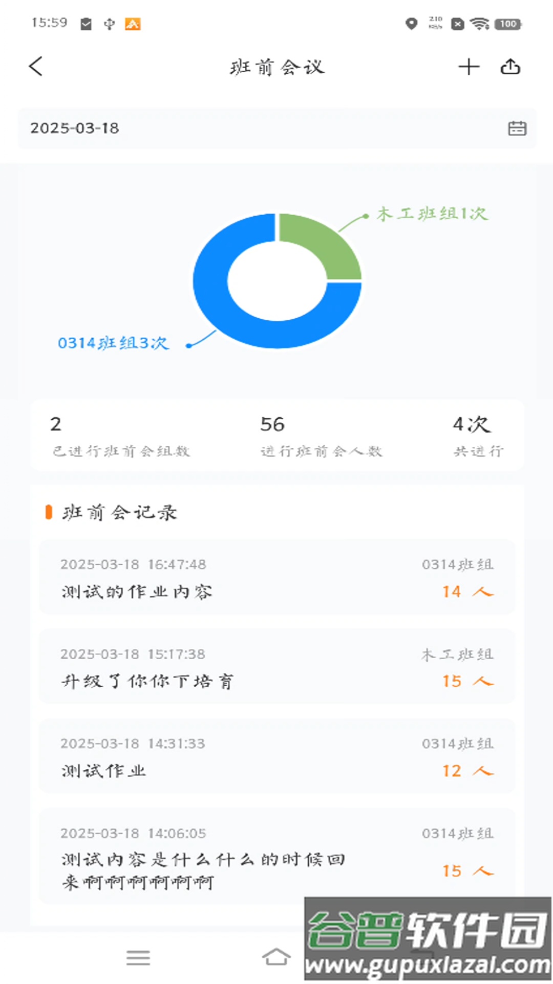 经纬万达数字建造app截图4