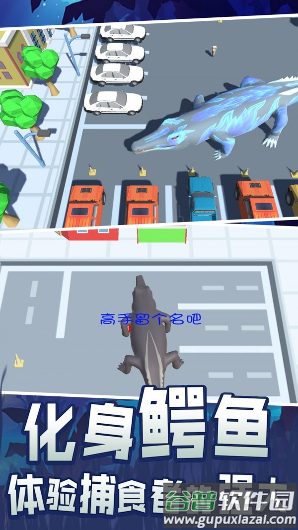 史前巨鳄吞噬城市游戏截图2