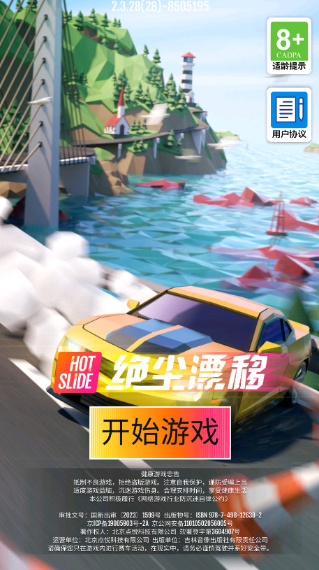 绝尘漂移最新版截图2