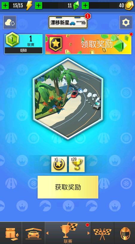 绝尘漂移最新版截图4