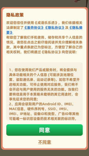 成语乐乐透红包版截图1