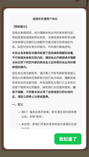成语乐乐透红包版截图3