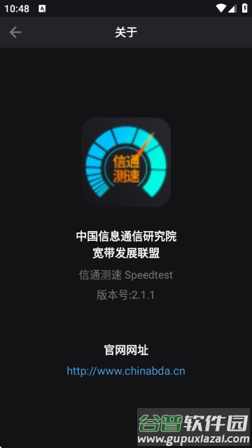 信通测速app最新版本(信通测速Speedtest)截图2