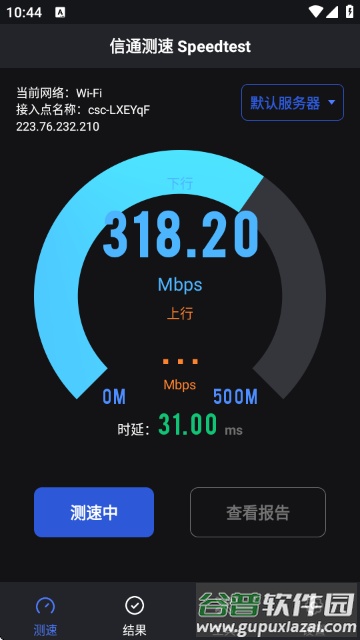 信通测速app最新版本(信通测速Speedtest)截图3