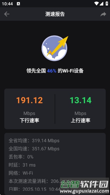 信通测速app最新版本(信通测速Speedtest)截图4