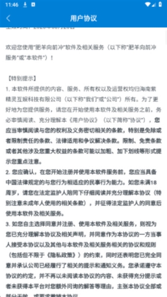 肥羊向前冲红包版截图2