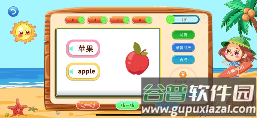 小椰ABC app截图1