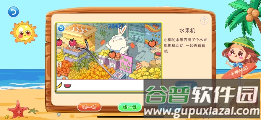 小椰ABC app截图2