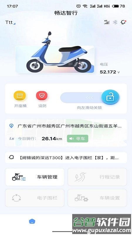 畅达智行APP下载截图1