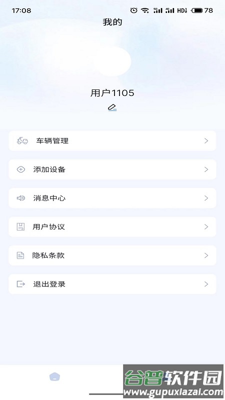 畅达智行APP下载截图2