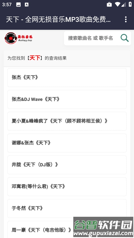 朵拉音乐app截图1