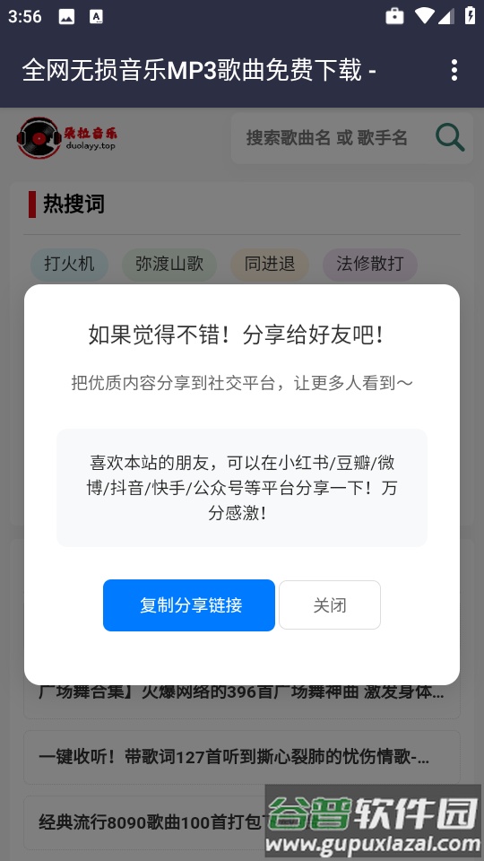 朵拉音乐app截图2