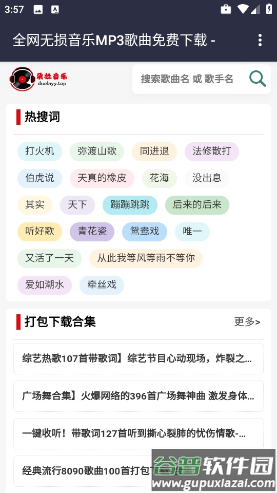 朵拉音乐app截图3