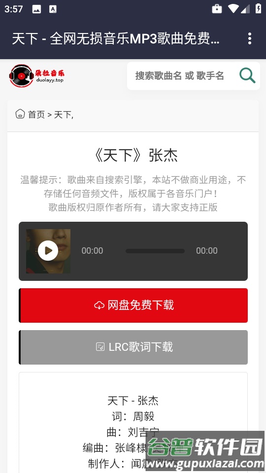 朵拉音乐app截图4