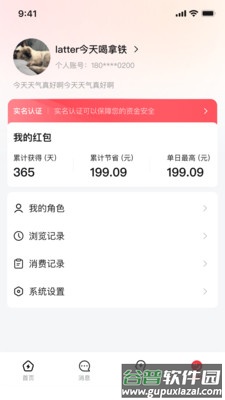 憨兔智佣软件截图3
