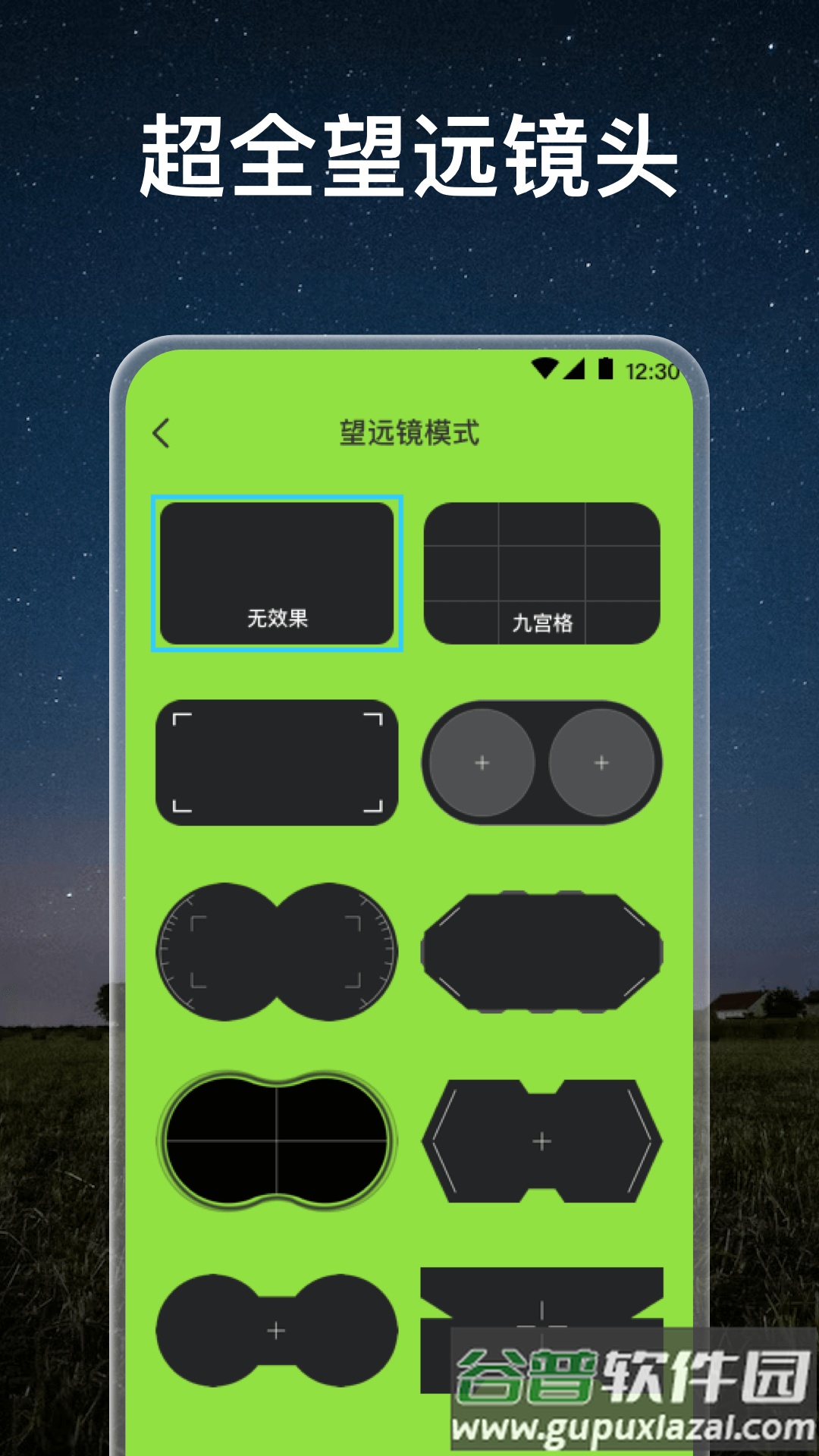 高倍望远镜app截图1