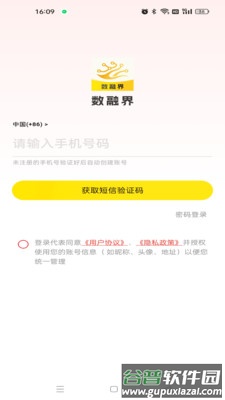 数融界软件下载截图2
