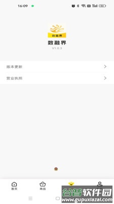 数融界软件下载截图3