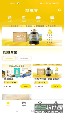数融界软件下载截图4