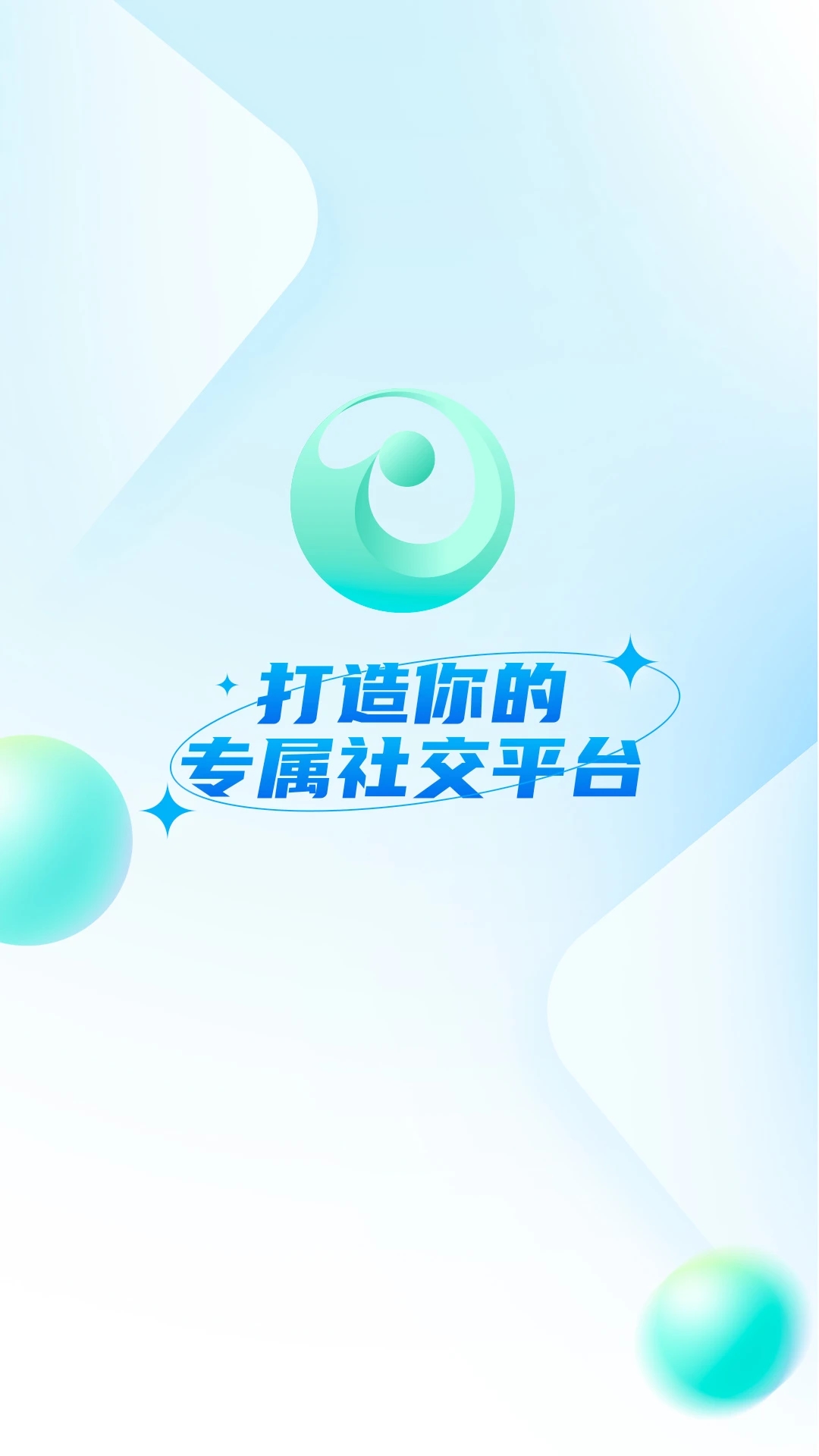 微核社交APP 最新版截图3