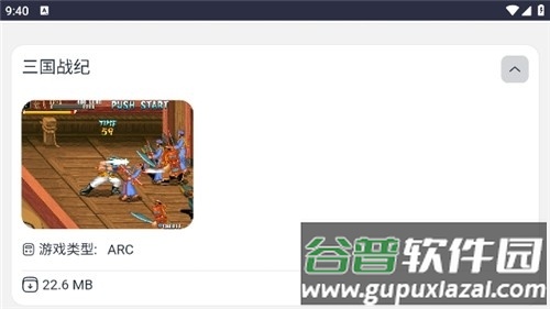 emu666游戏盒最新版下载截图1