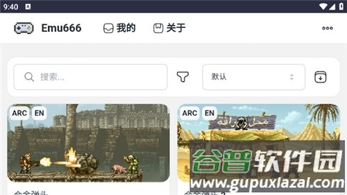 emu666游戏盒最新版下载截图4