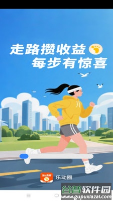 乐动圈官方下载截图2