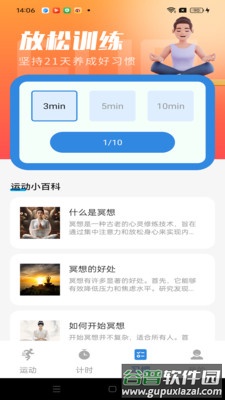 乐动圈官方下载截图3