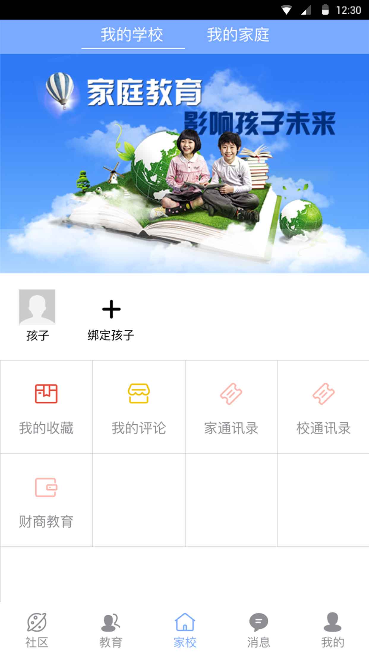 兴家佳教育平台APP 安卓版截图1