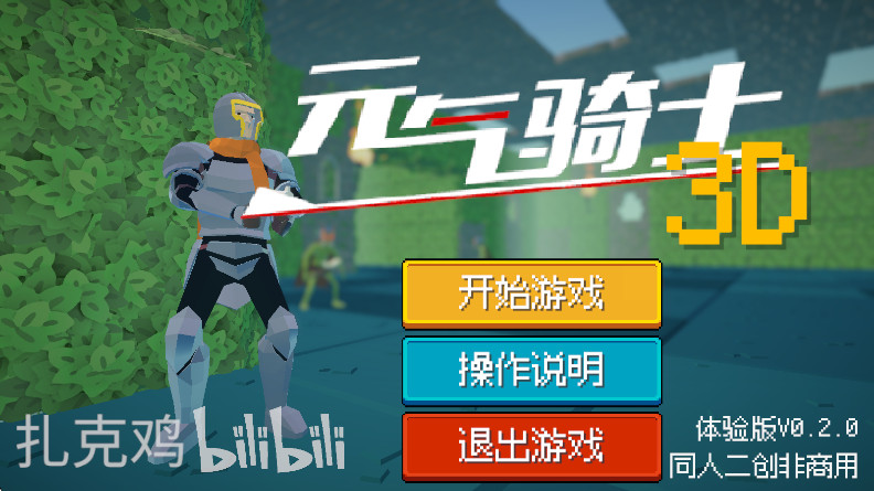 元气骑士3d版正版截图1