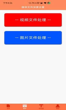 MD5检测校验APP 安卓版截图2