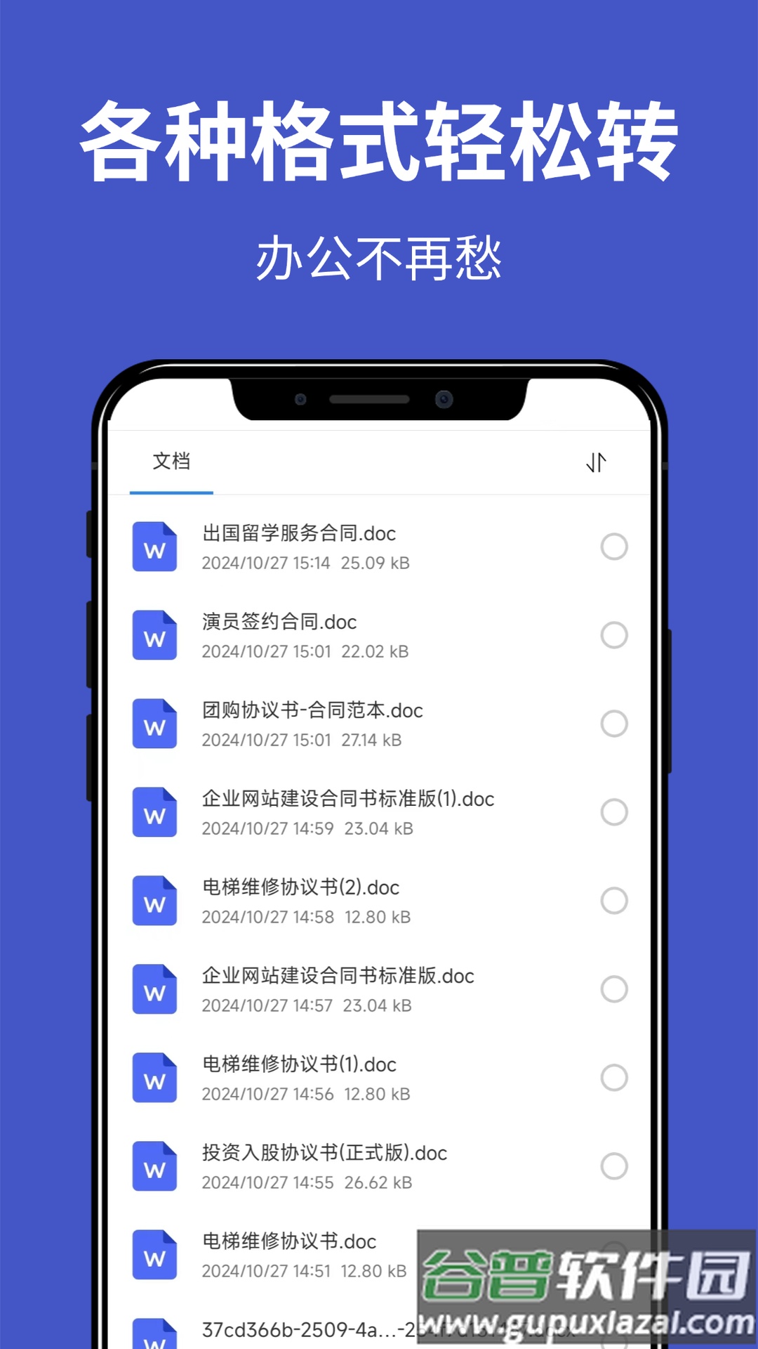 文档工坊app截图4