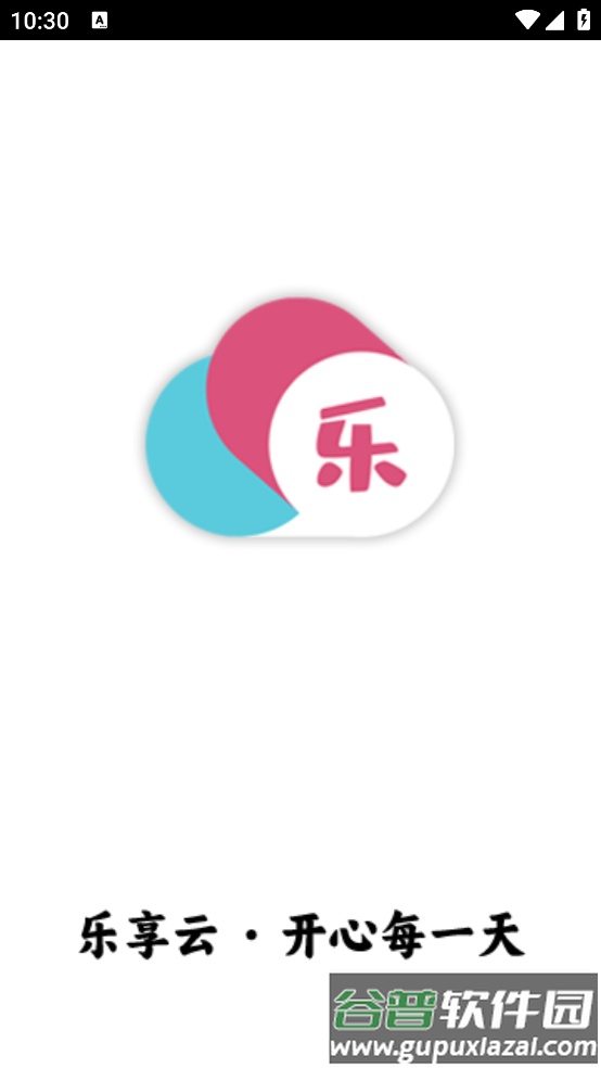 乐享云网盘官方最新版本截图1
