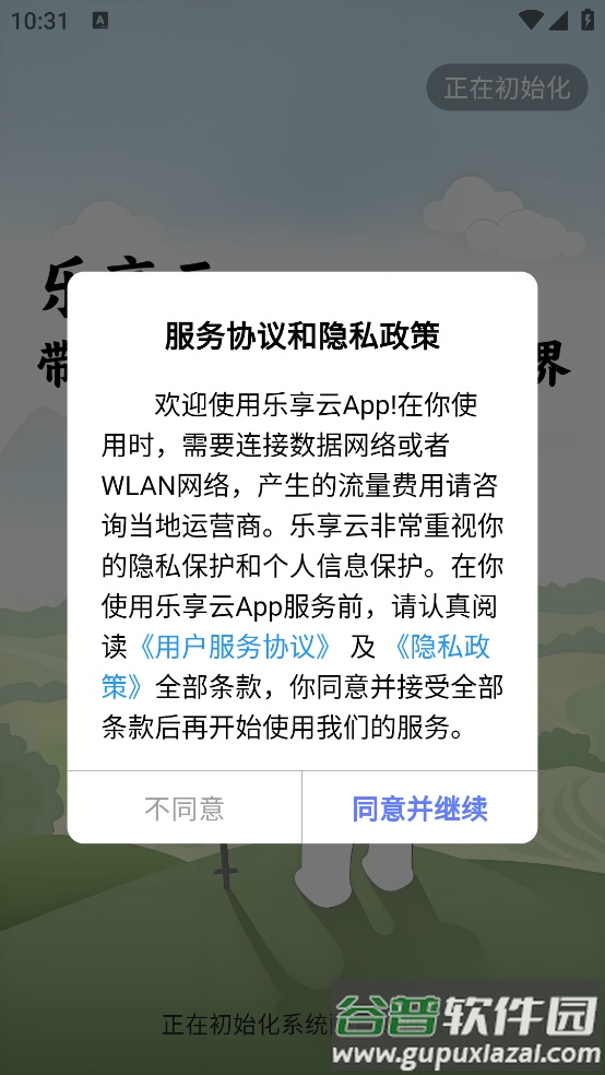 乐享云网盘官方最新版本截图2