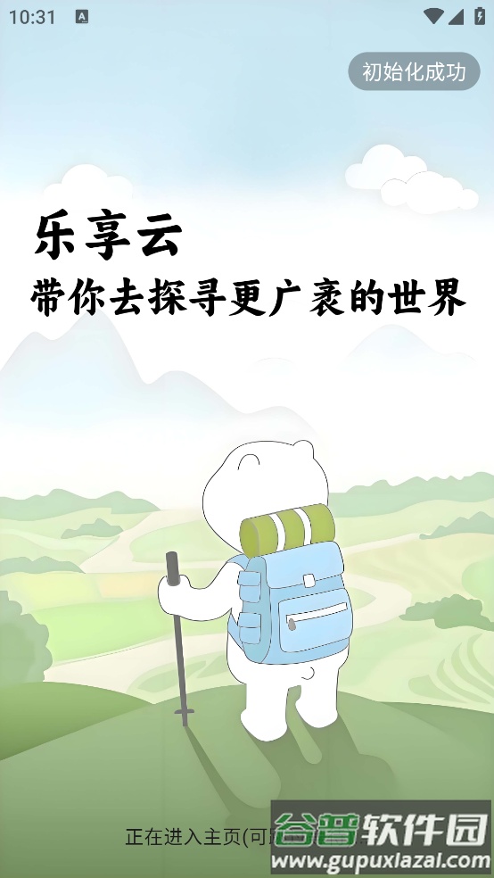 乐享云网盘官方最新版本截图3