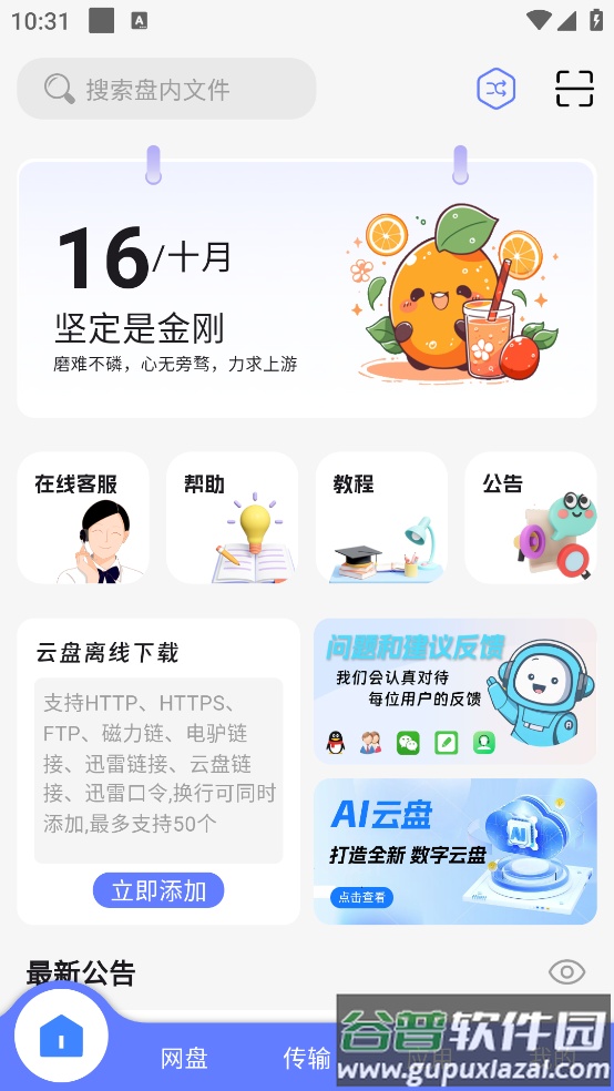 乐享云网盘官方最新版本截图4