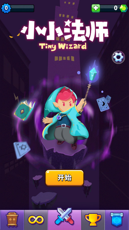 小小法师最新版本截图1