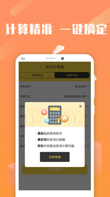 贷款计算器2024最新版 安卓版截图2