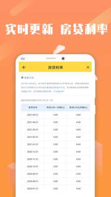 贷款计算器2024最新版 安卓版截图3