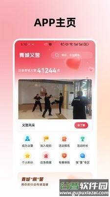 青城义警app下载安装最新版本截图1