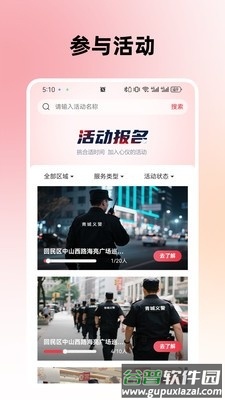 青城义警app下载安装最新版本截图2
