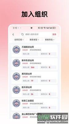 青城义警app下载安装最新版本截图3