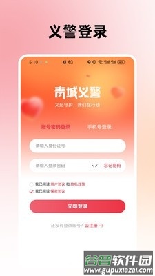 青城义警app下载安装最新版本截图4