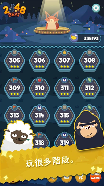 2048节奏手游截图4