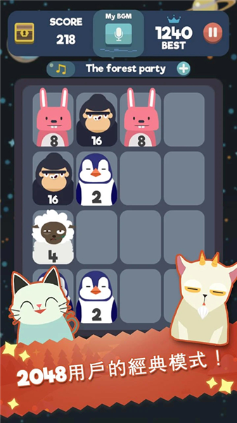2048节奏手游截图5
