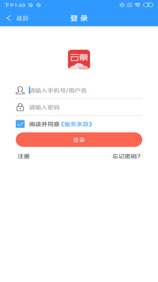 云桌面开票助手 安卓版截图1